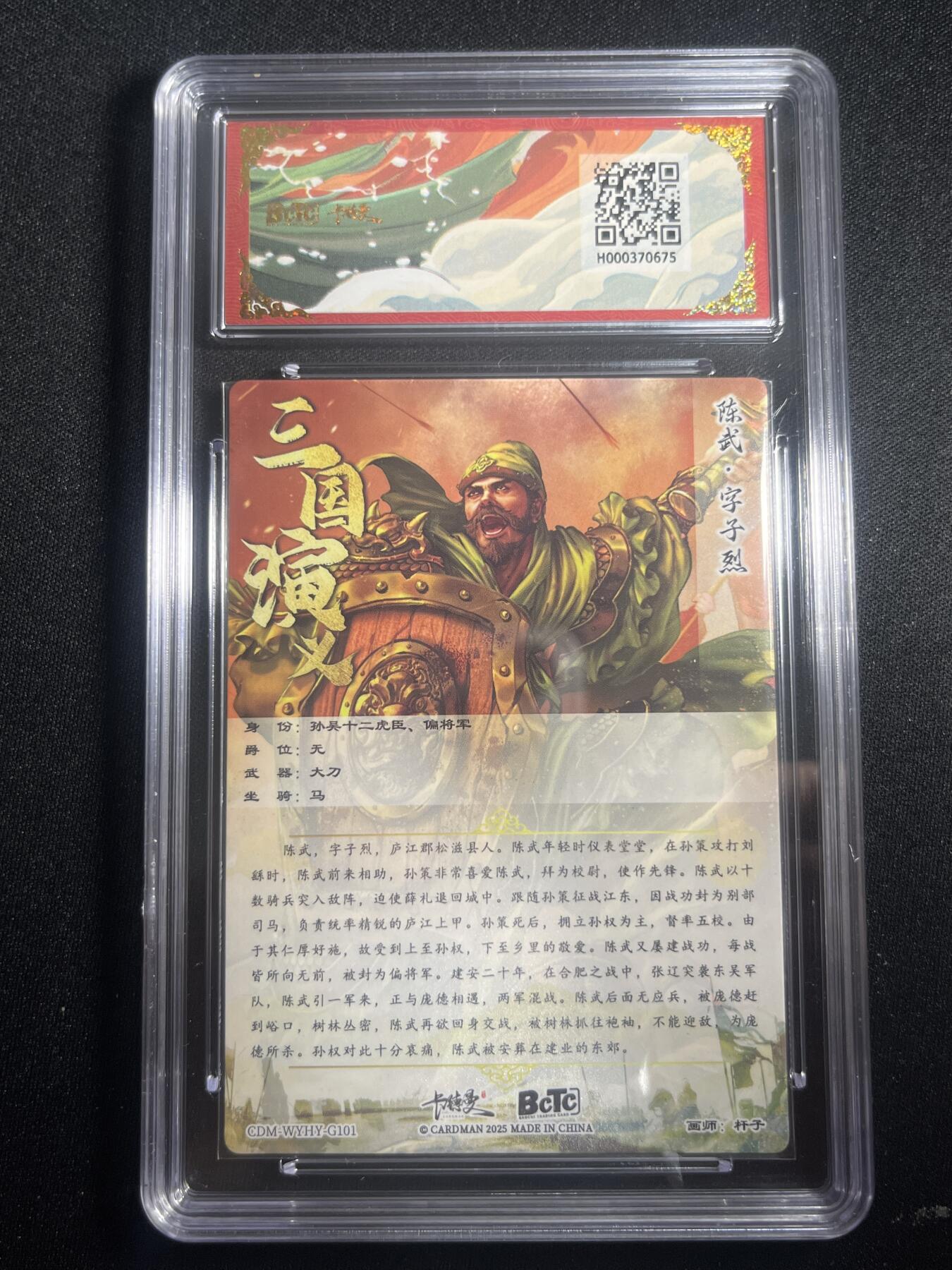 欢迎送拍、零成本上架，释放现金流，合理分配上拍卡品 【折光】杆子 陈武 10星 卡德曼&三国