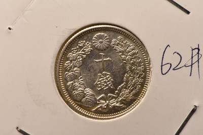 大正五年旭日十钱 - 大正五年旭日十钱