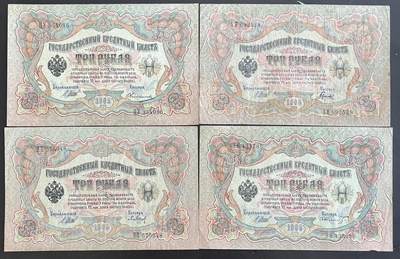 小福收藏拍卖第202期 流通品相裸钞 特惠场 本场全部为欧洲纸币【佣金仅收2% 不设最低佣金 全场包邮】 - 俄罗斯 1905年 3卢布 1组4张