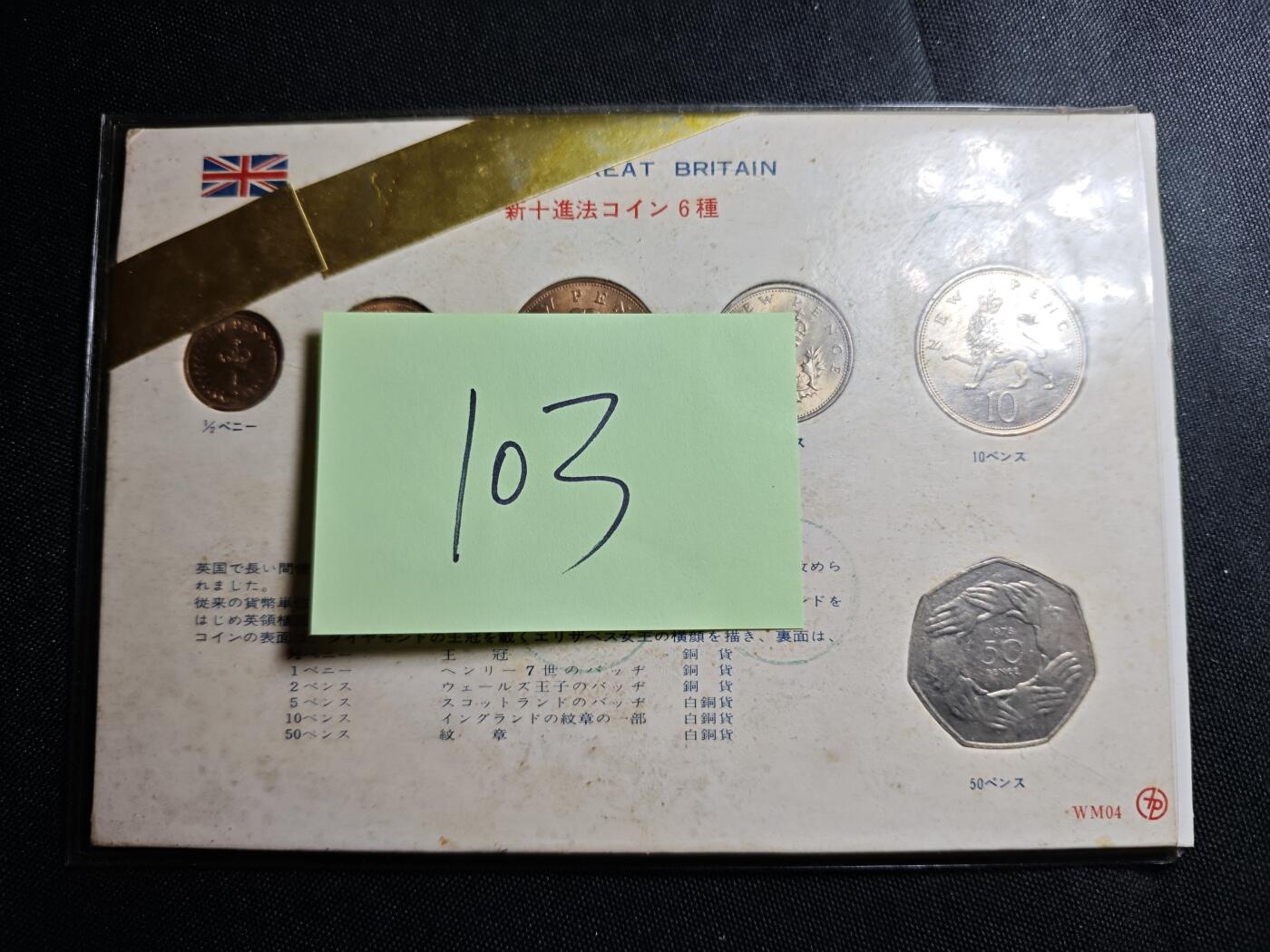 KK钱币收藏小铺   套币 批量/好品散币专场 2月预留时间 周末发货  英国套币 带50分纪念章