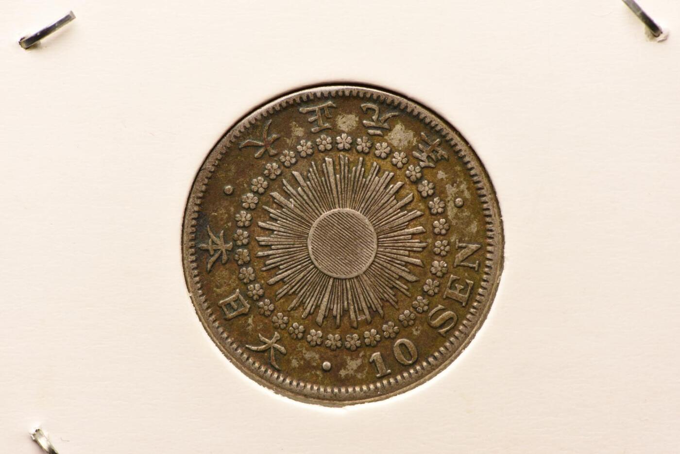 大正元年旭日十钱