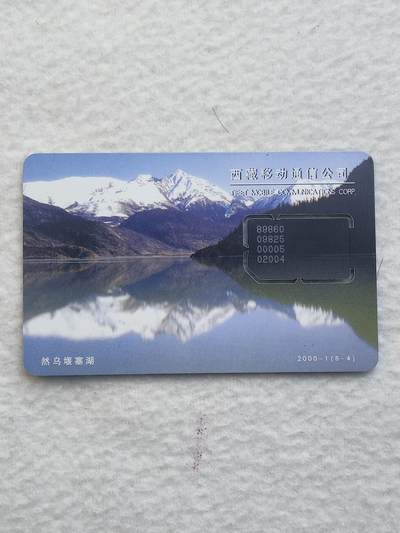 易卡拍卖第79期《手机卡专场》 - 西藏：然乌堰塞湖（固芯）。品相如图所示！（卡友出品。爱心义拍。）