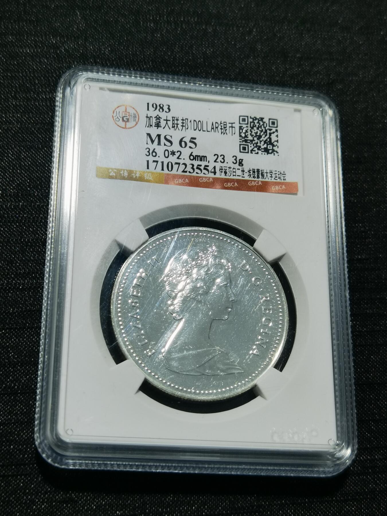 天下钱庄专场欢迎参拍 加拿大1加元银币