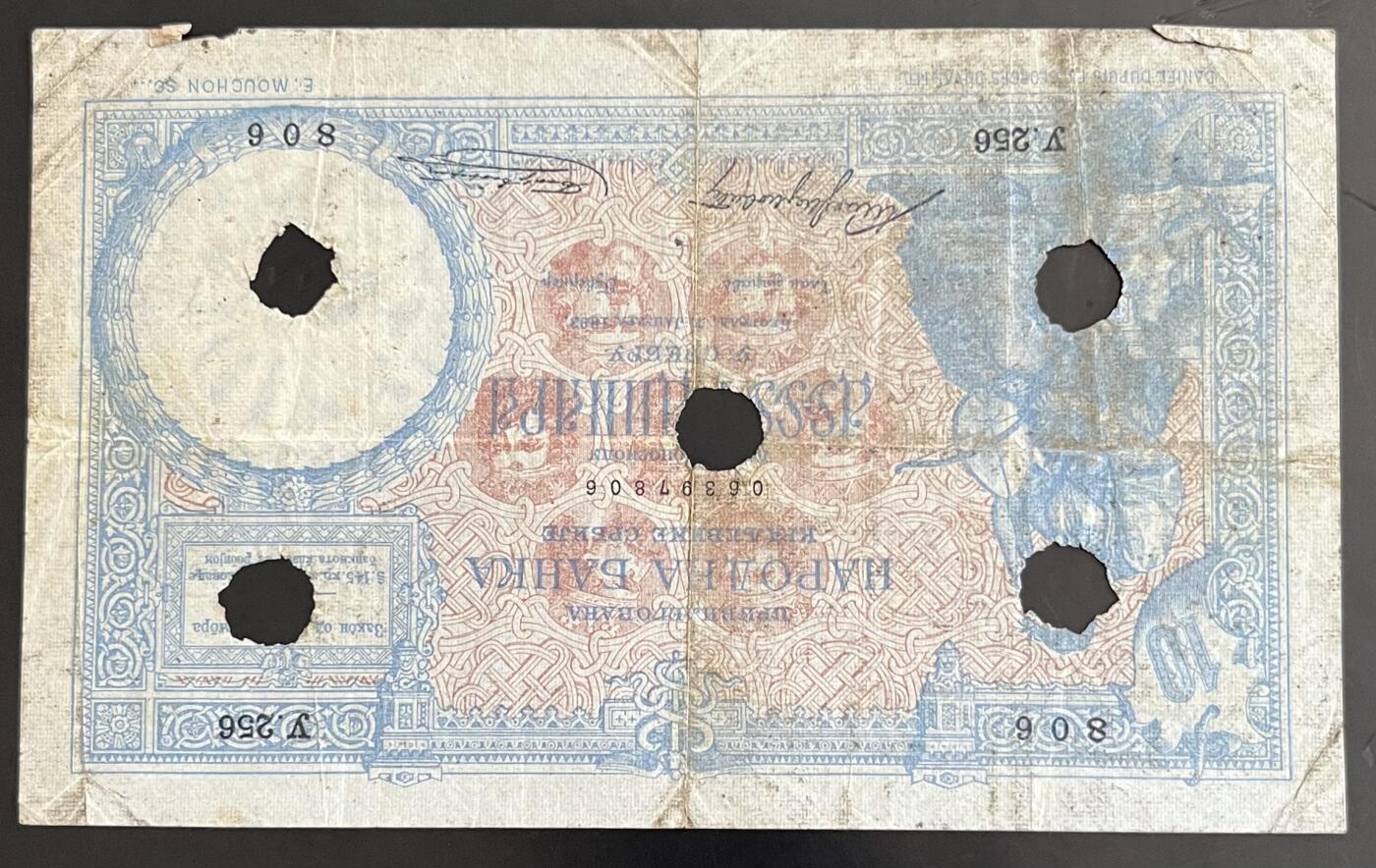 小福收藏拍卖第202期 流通品相裸钞 特惠场 本场全部为欧洲纸币【佣金仅收2% 不设最低佣金 全场包邮】 塞尔维亚 1893年 10第纳尔