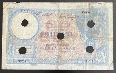 小福收藏拍卖第202期 流通品相裸钞 特惠场 本场全部为欧洲纸币【佣金仅收2% 不设最低佣金 全场包邮】 - 塞尔维亚 1893年 10第纳尔