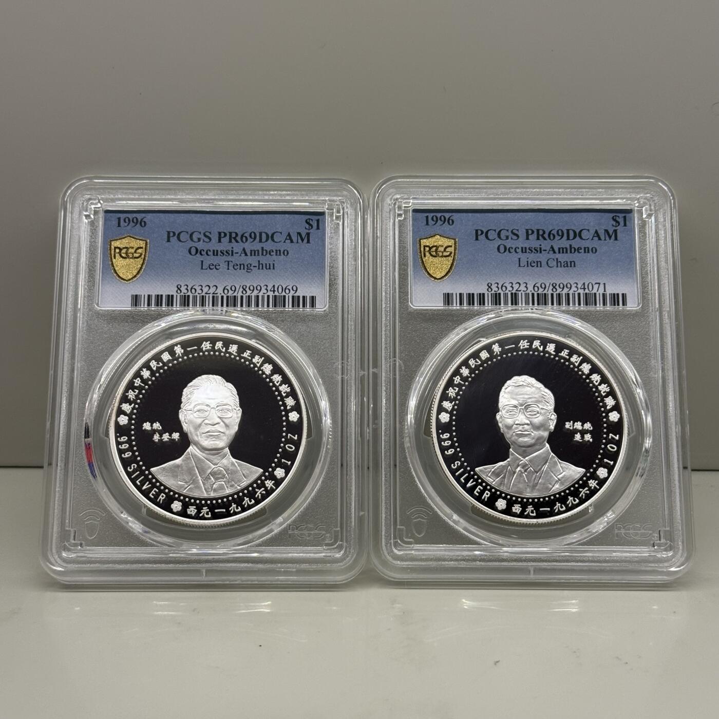 1996年中国宝岛委欧库西-安贝诺铸第一任民选纪念银币 PCGS PR69双冠军分一对