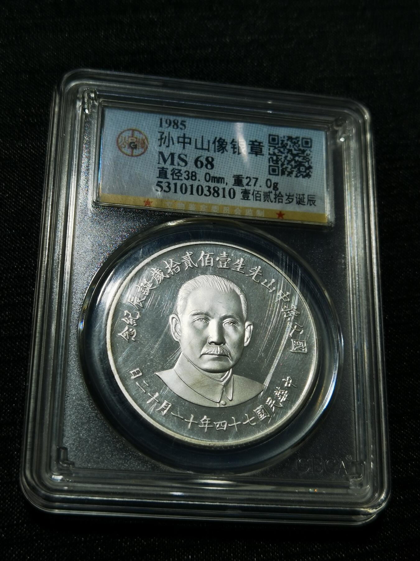 天下钱庄专场欢迎参拍 孙中山诞辰120周年纪念银章