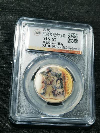 天下钱庄专场欢迎参拍 - 红楼梦银章，3克纯银