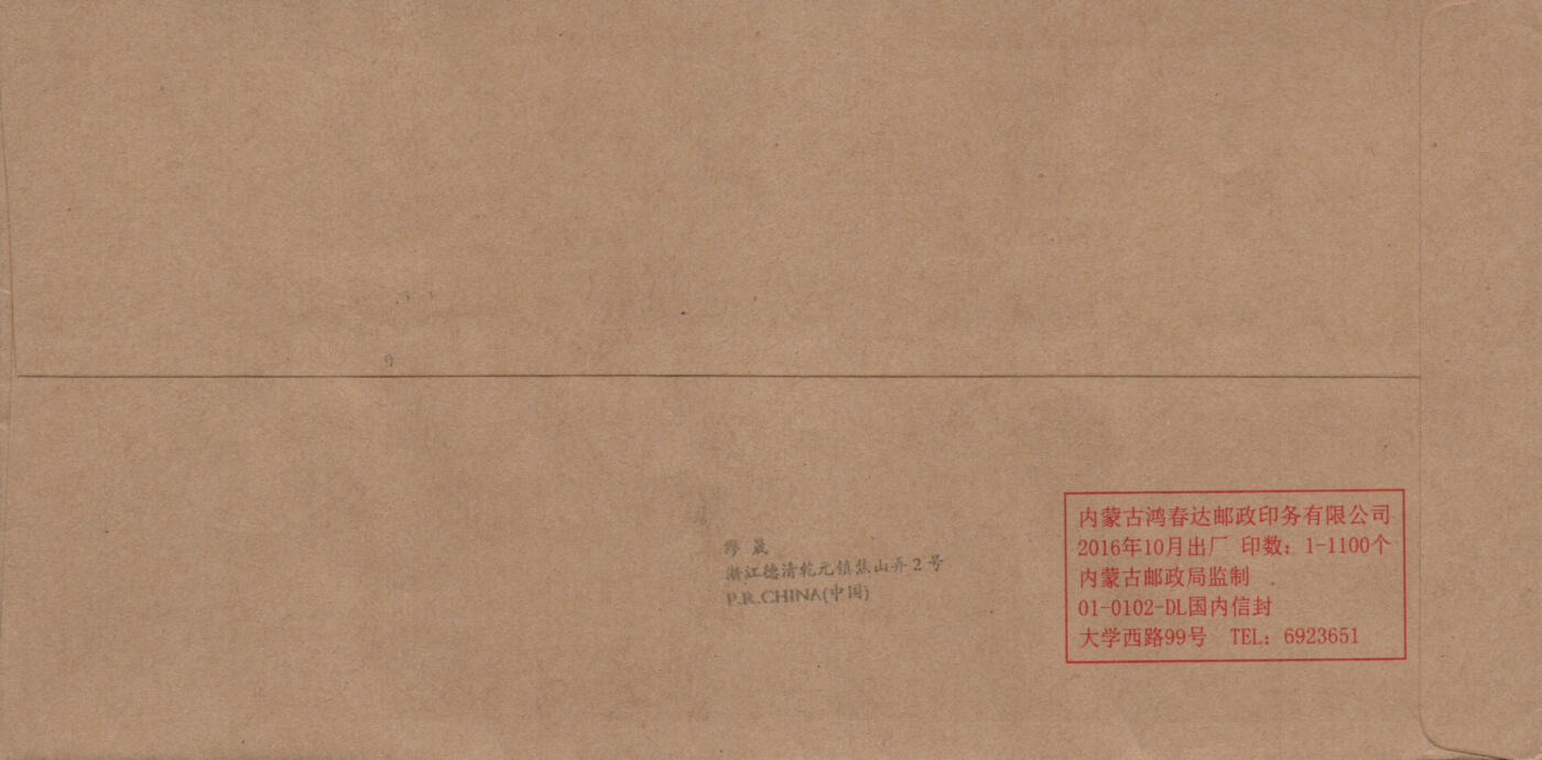 2026年03月07日19:30海外、大陆、澳门、香港邮政精品首日实寄封拍卖专场 2018中国《中国剪纸一》公函封首日实寄封