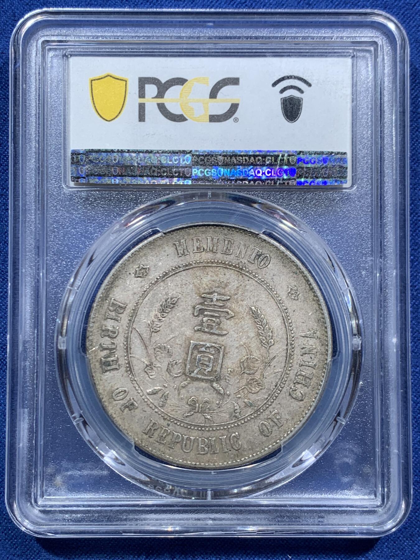 《竞宝斋》第467场 周日，周一 2场连拍 （全场包邮）欢迎送拍 PCGS XF45 1927年孙小头，深打原味