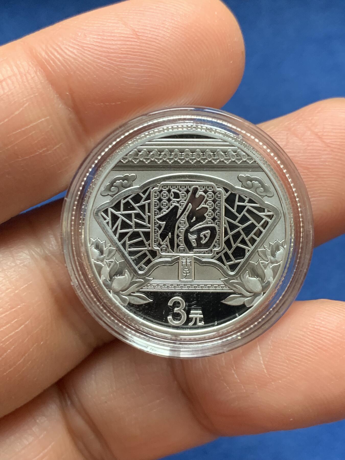 《竞宝斋》第467场 周日，周一 2场连拍 （全场包邮）欢迎送拍 2020年福字3元银币，8克，999银