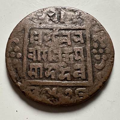 🌹外币初藏🌹🐯2026年第23场  每周二四六晚8️⃣点 接代拍 - 尼泊尔早期半机制一派沙铜币--6