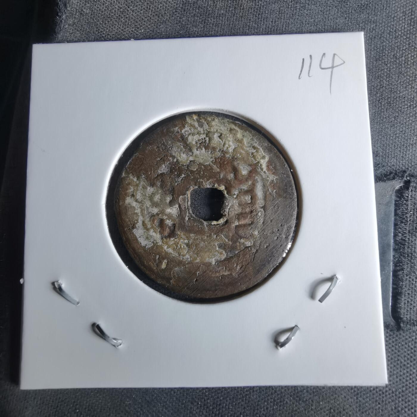 沼泽如烟--第1008场 乾隆通宝