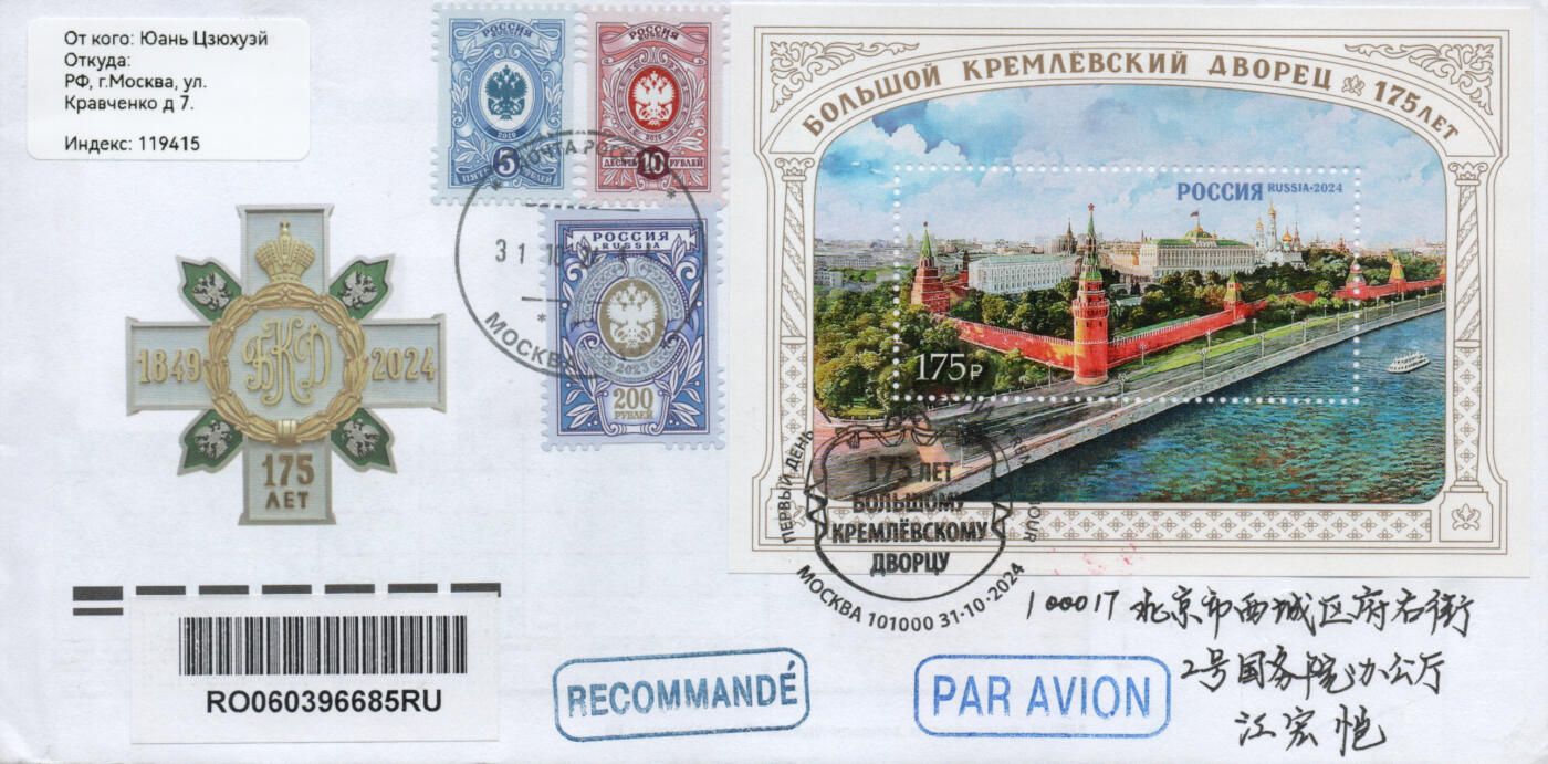 2026年03月07日19:30海外、大陆、澳门、香港邮政精品首日实寄封拍卖专场