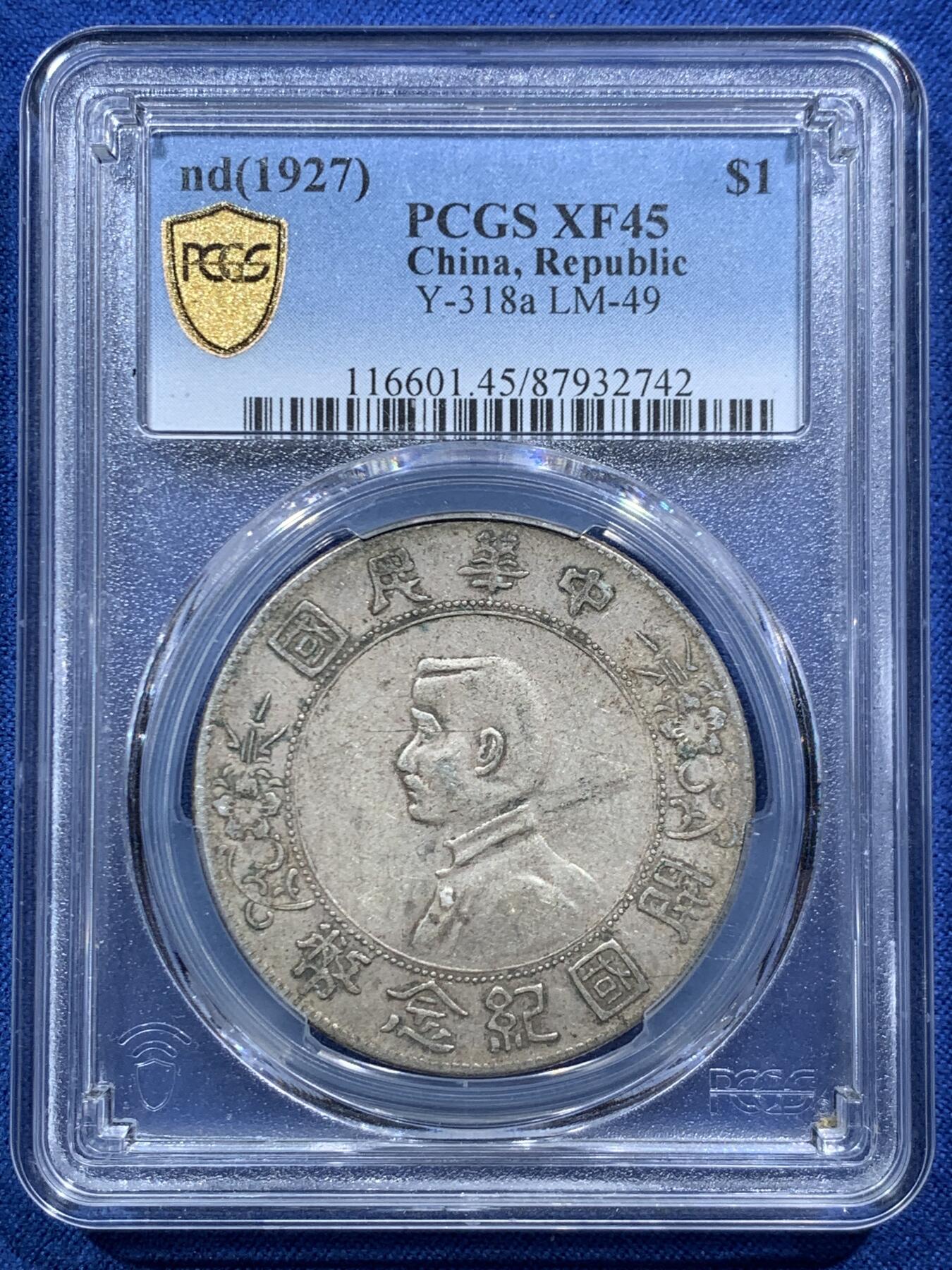 《竞宝斋》第467场 周日，周一 2场连拍 （全场包邮）欢迎送拍 PCGS XF45 1927年孙小头，深打原味