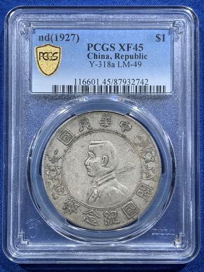 《竞宝斋》第467场 周日，周一 2场连拍 （全场包邮）欢迎送拍 - PCGS XF45 1927年孙小头，深打原味
