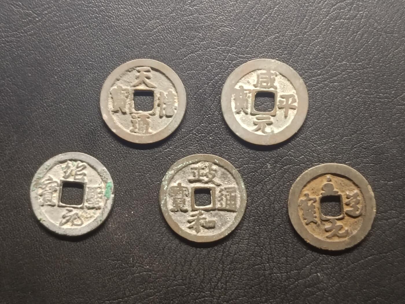 荟藏特别场次第四期——“社长的钢镚堆” 北宋不同年号钱批量五枚