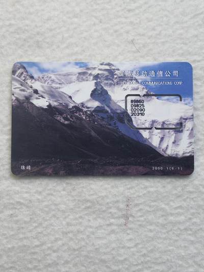 易卡拍卖第79期《手机卡专场》 - 西藏：珠峰（固芯）。品相如图所示！（卡友出品。爱心义拍。）