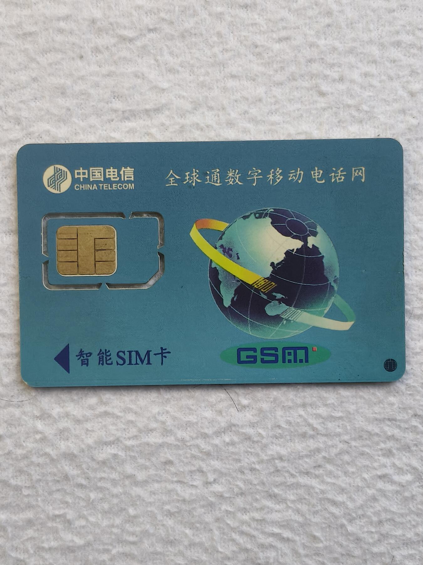 易卡拍卖第79期《手机卡专场》 贵州：石寨（固芯）。品相如图所示！（卡友出品。爱心义拍。）