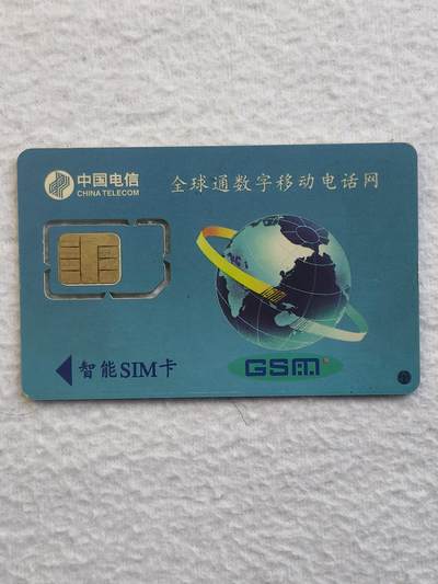 易卡拍卖第79期《手机卡专场》 贵州：石寨（固芯）。品相如图所示！（卡友出品。爱心义拍。）