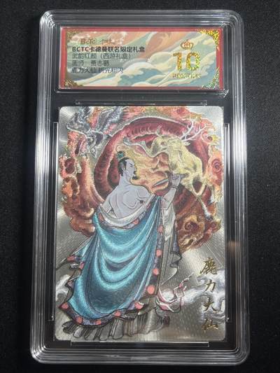 欢迎送拍、零成本上架，释放现金流，合理分配上拍卡品 - 【折光】贾志鹏 鹿力大仙 10星 卡德曼&西游