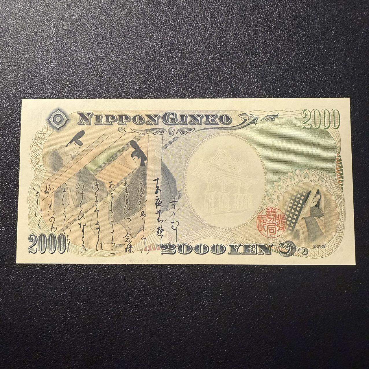 第15期 库存 日本 AAA 2000 无47 全新unc 3A少见