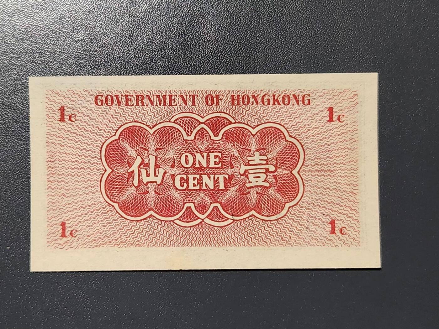 3月2号晚上8点 外国纸币自动截拍第33场 1941年香港政府1仙 A冠 新品有个黄点