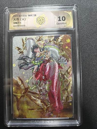天玑星卡拍第174期《3.2周一截拍》持续收拍收评中 满赠卡需备注 - 焱卡文化 燎原三国 龙腾虎跃 大乔A 浮雕折光 CCG10