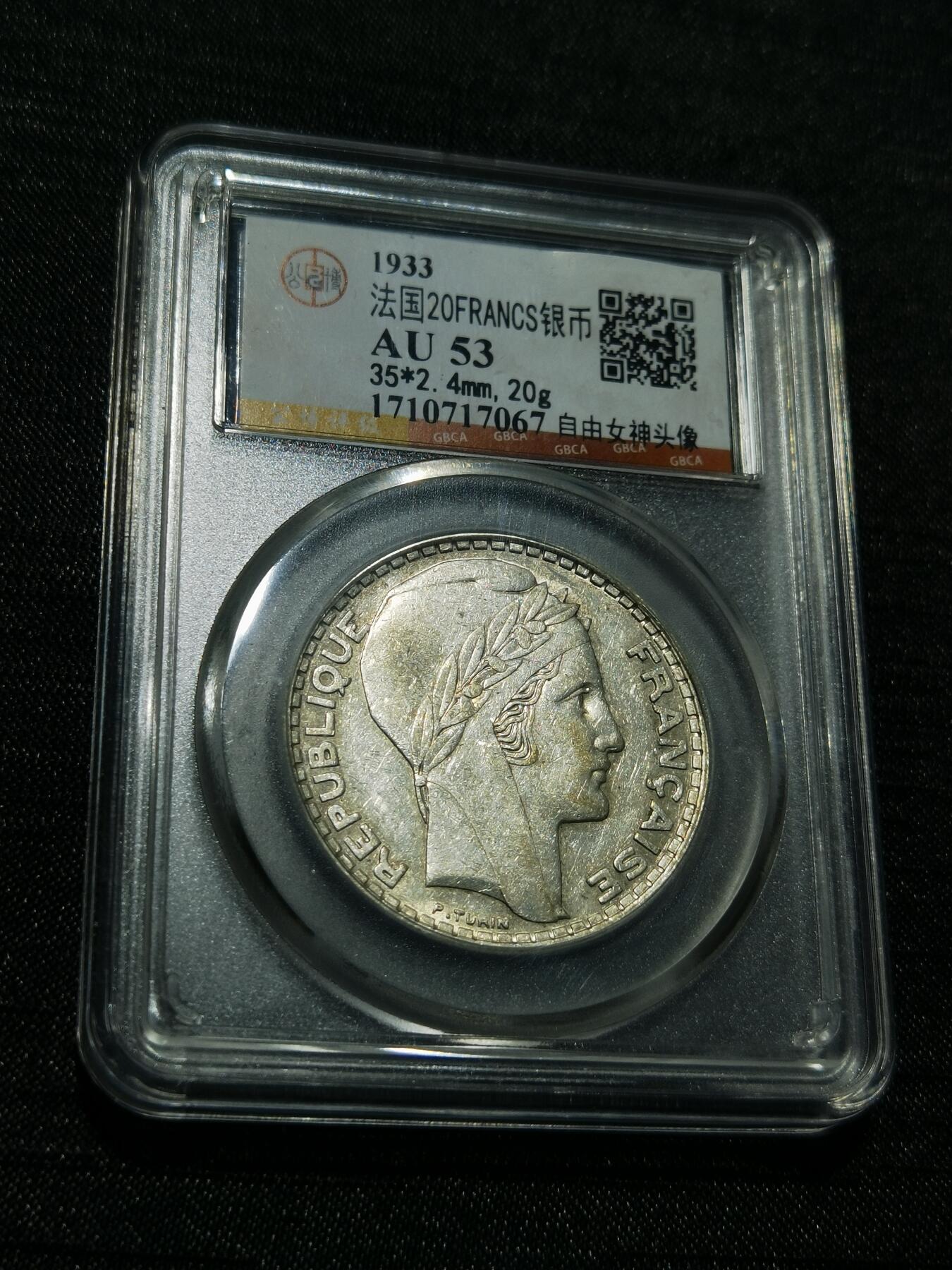 天下钱庄专场欢迎参拍 法国自由女神20法郎银币