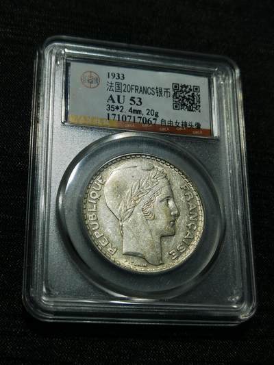 天下钱庄专场欢迎参拍 - 法国自由女神20法郎银币