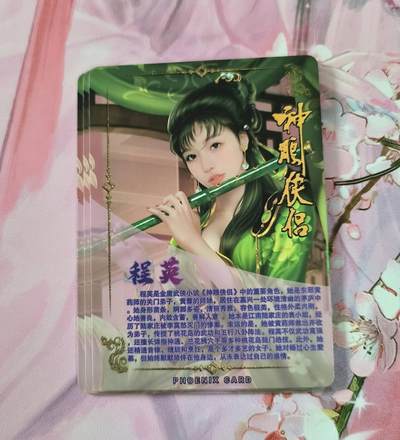 满赠PR！！龙虎卡牌-七七场（满200元包邮，无佣金，每周六结拍，欢迎送拍） 彩闪3张 青鸾殿 神雕侠侣 程英 3渐变一套