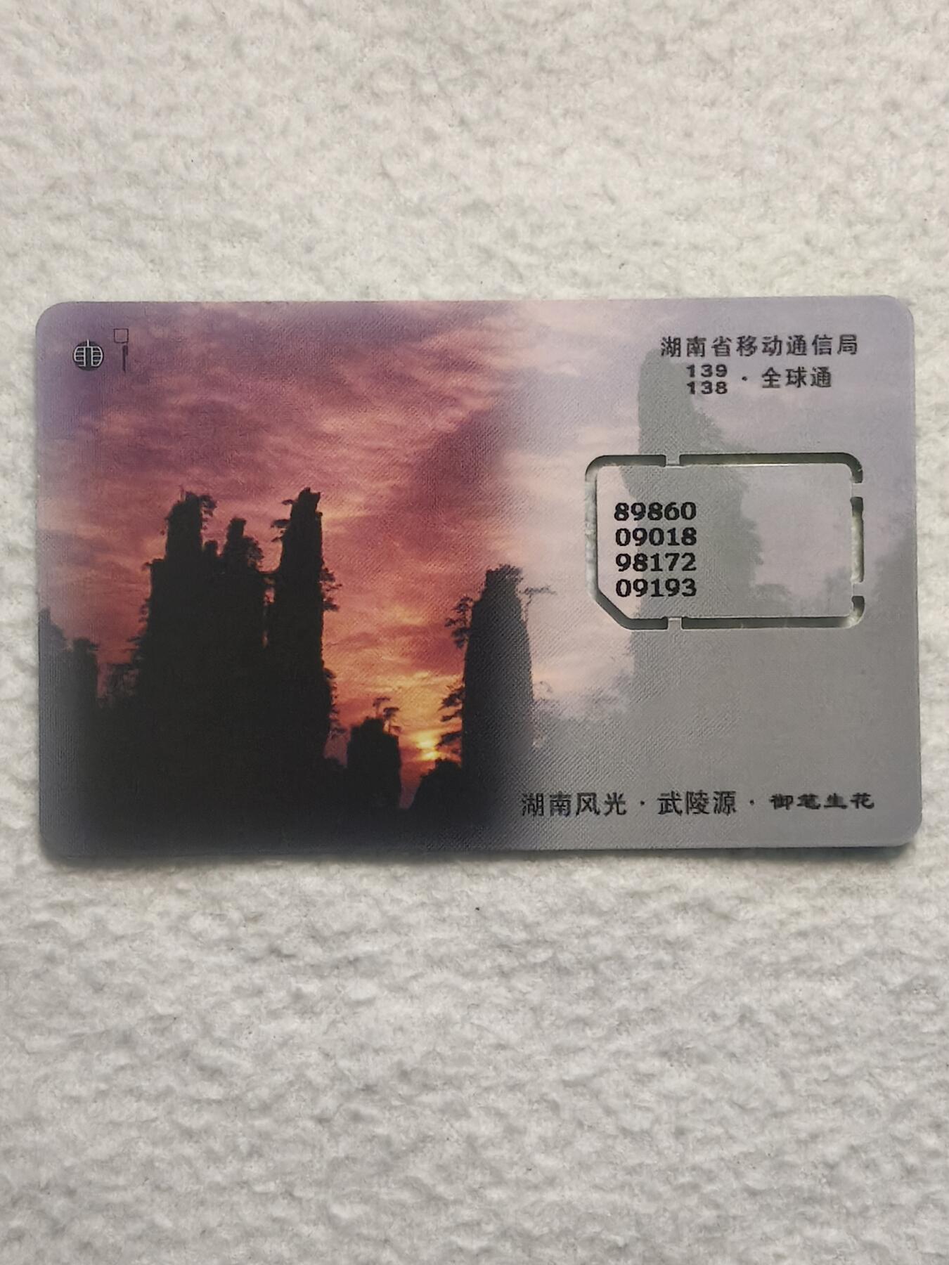 易卡拍卖第79期《手机卡专场》