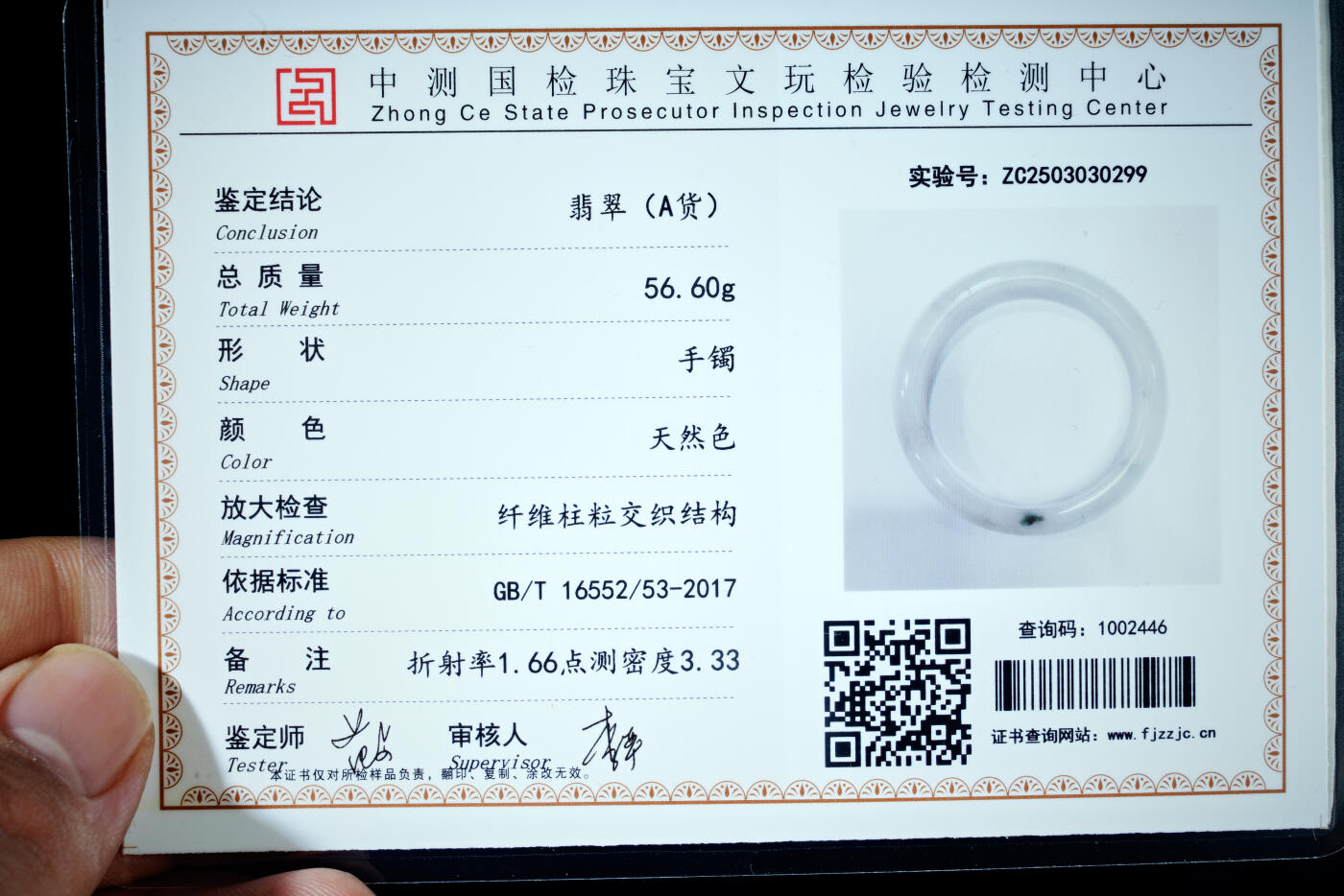 上海都达杂项专场四十四【全场包邮】  天然冰种翡翠（A货）贵妃手镯 附鉴定证书91-72