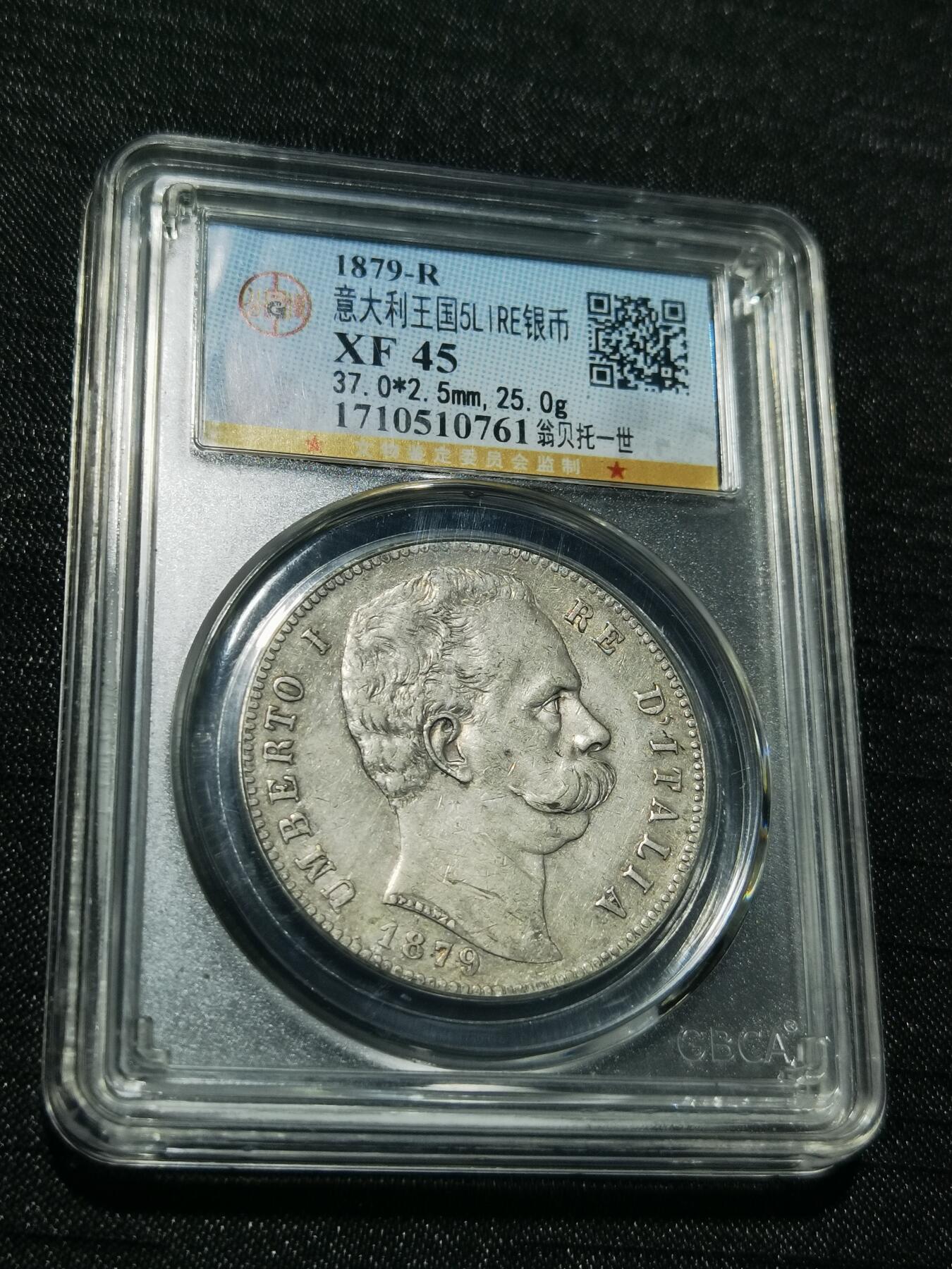 天下钱庄专场欢迎参拍 意大利翁贝托一世5里拉银币