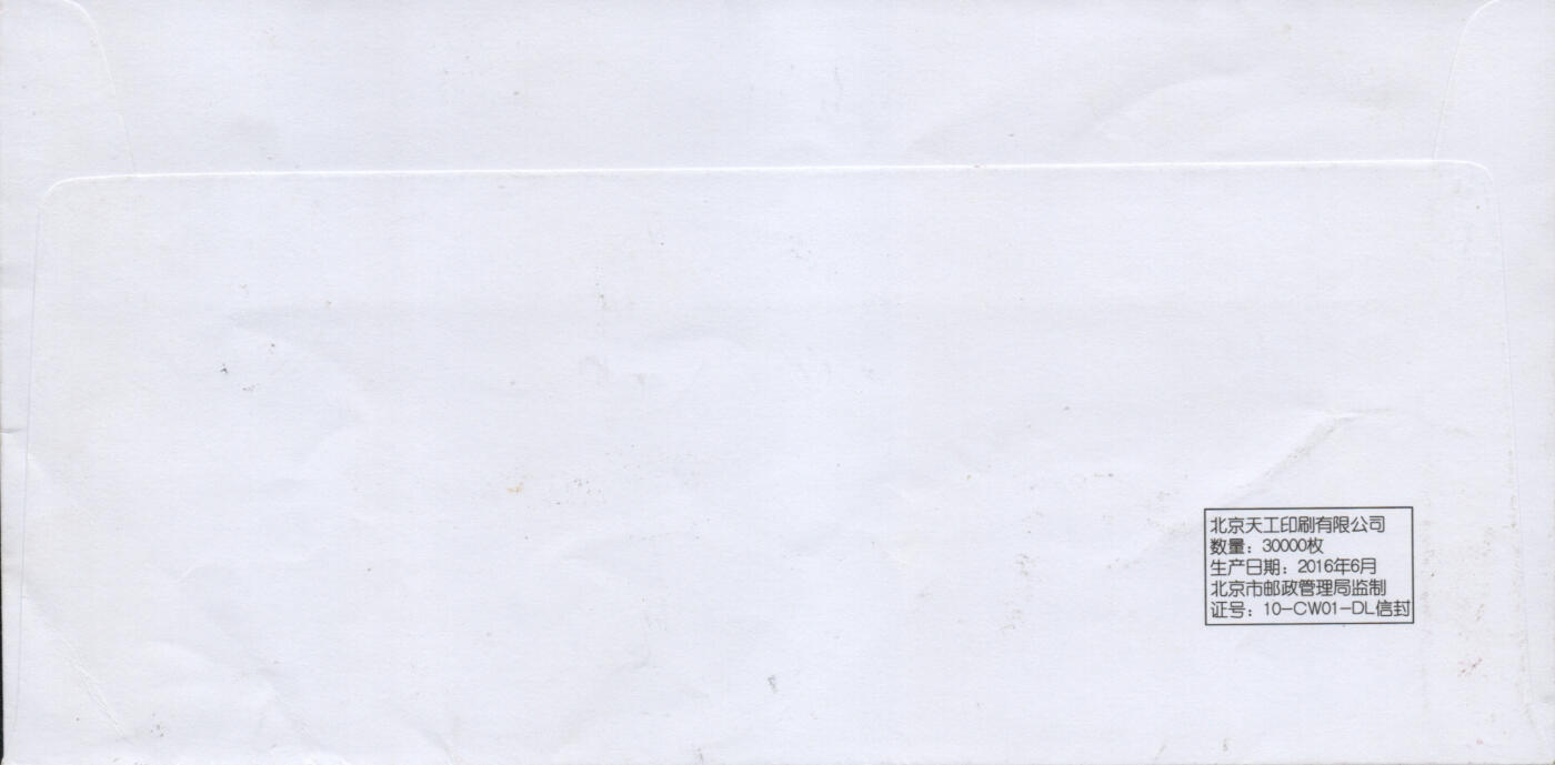 2026年03月07日19:30海外、大陆、澳门、香港邮政精品首日实寄封拍卖专场 2018中国《国际老年人日》自然封首日实寄封