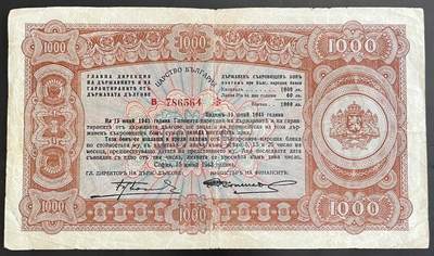 小福收藏拍卖第202期 流通品相裸钞 特惠场 本场全部为欧洲纸币【佣金仅收2% 不设最低佣金 全场包邮】 - 保加利亚 1945年 1000列弗
