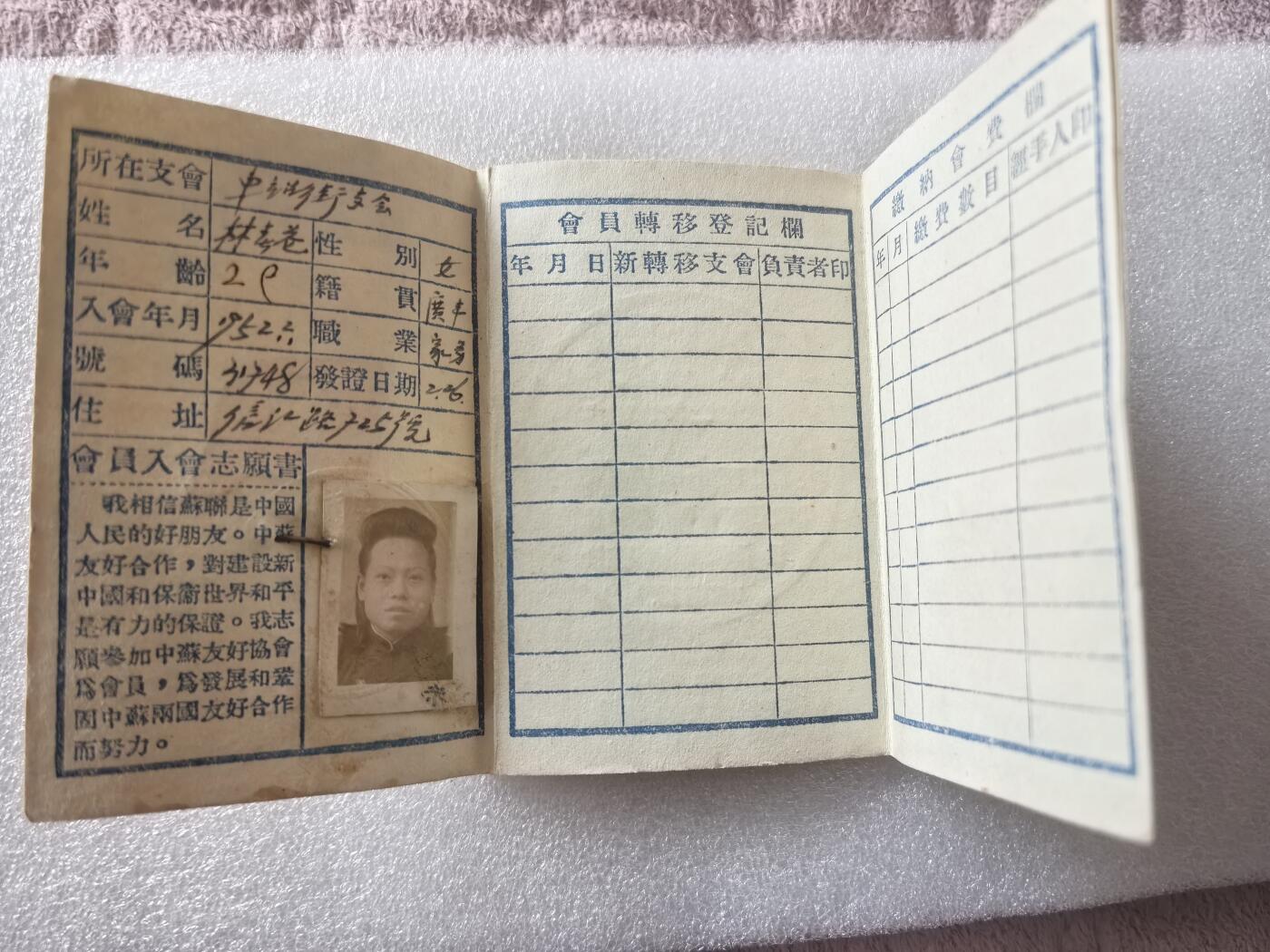 中苏友谊证章完整一组