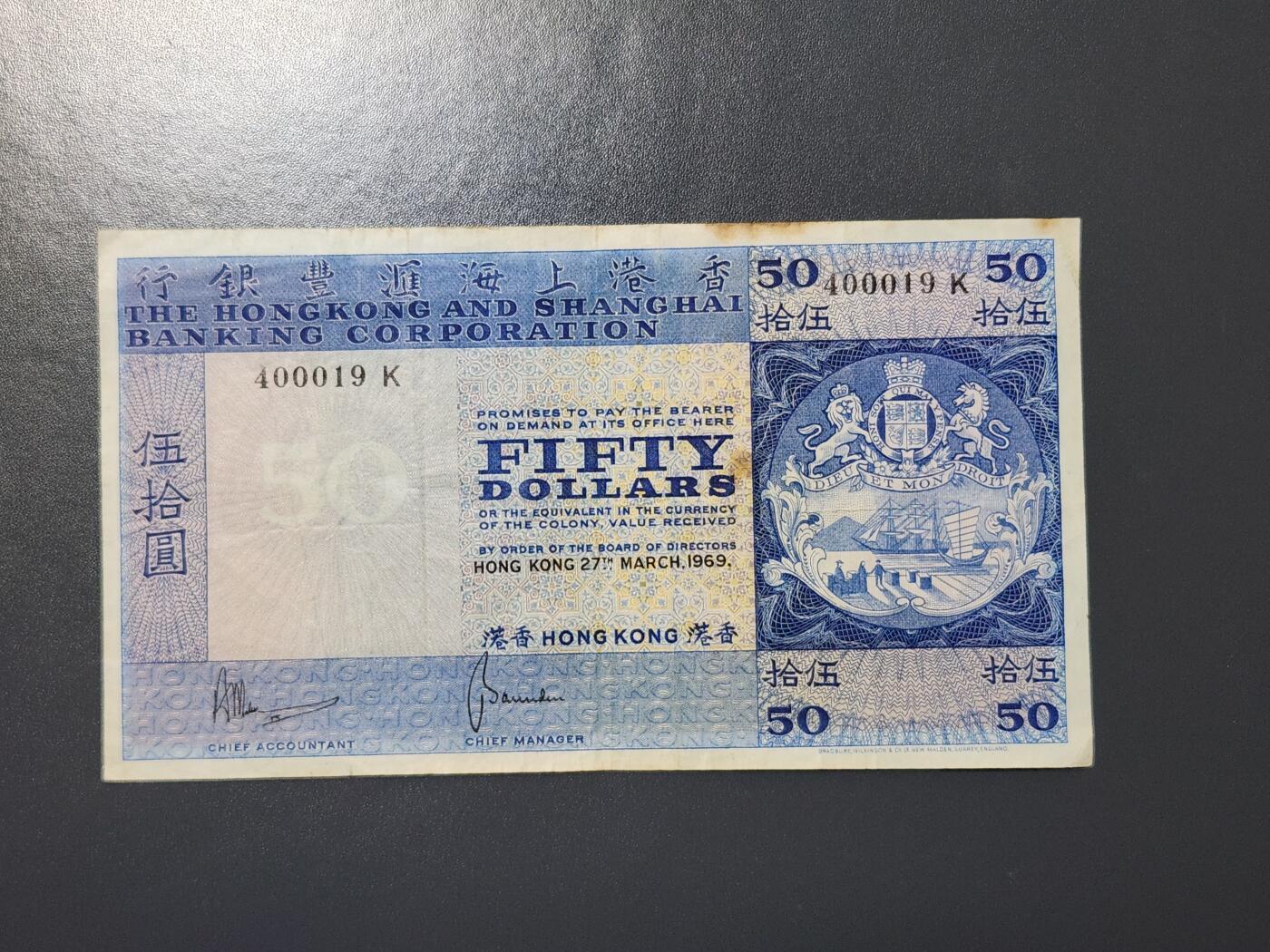 3月2号晚上8点 外国纸币自动截拍第33场 香港上海汇丰银行50元纸币 1969年初版 蓝屋 原票