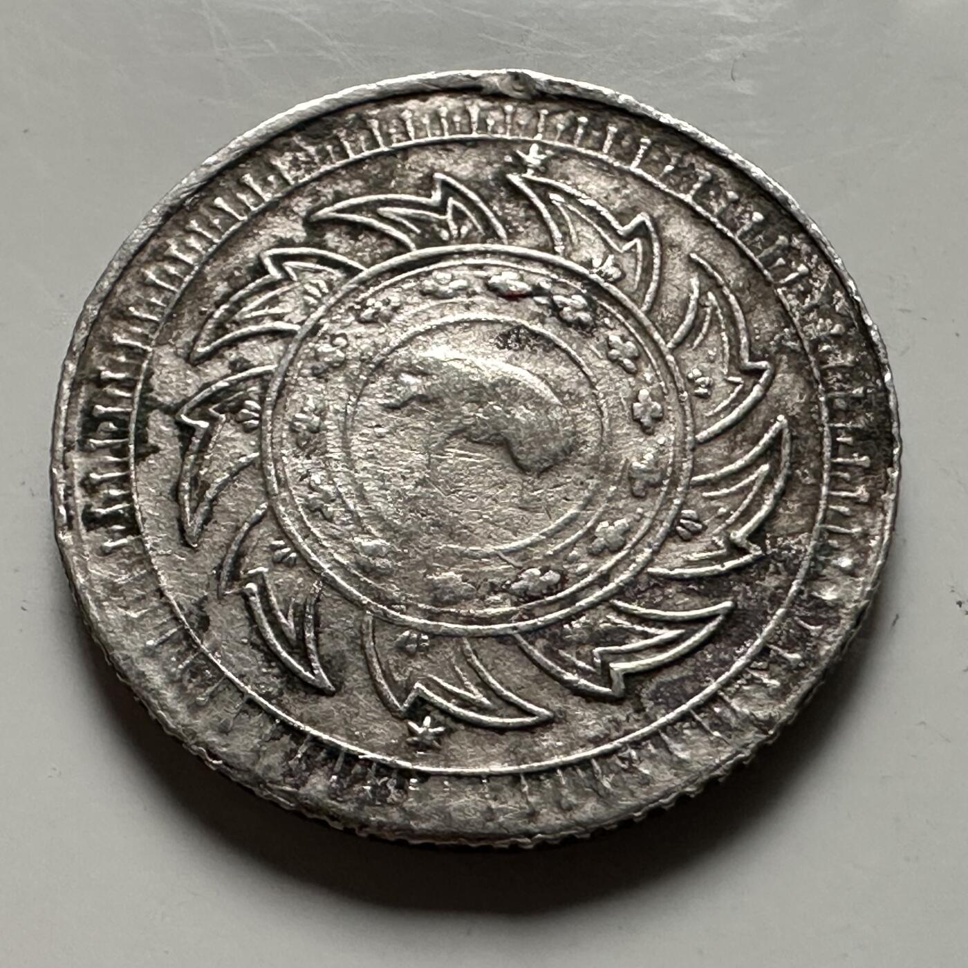 🌹外币初藏🌹🐯2026年第23场  每周二四六晚8️⃣点 接代拍 泰国1869年拉玛五世1/4铢（Salung）银币，直径约19.5mm，3.8g，美品