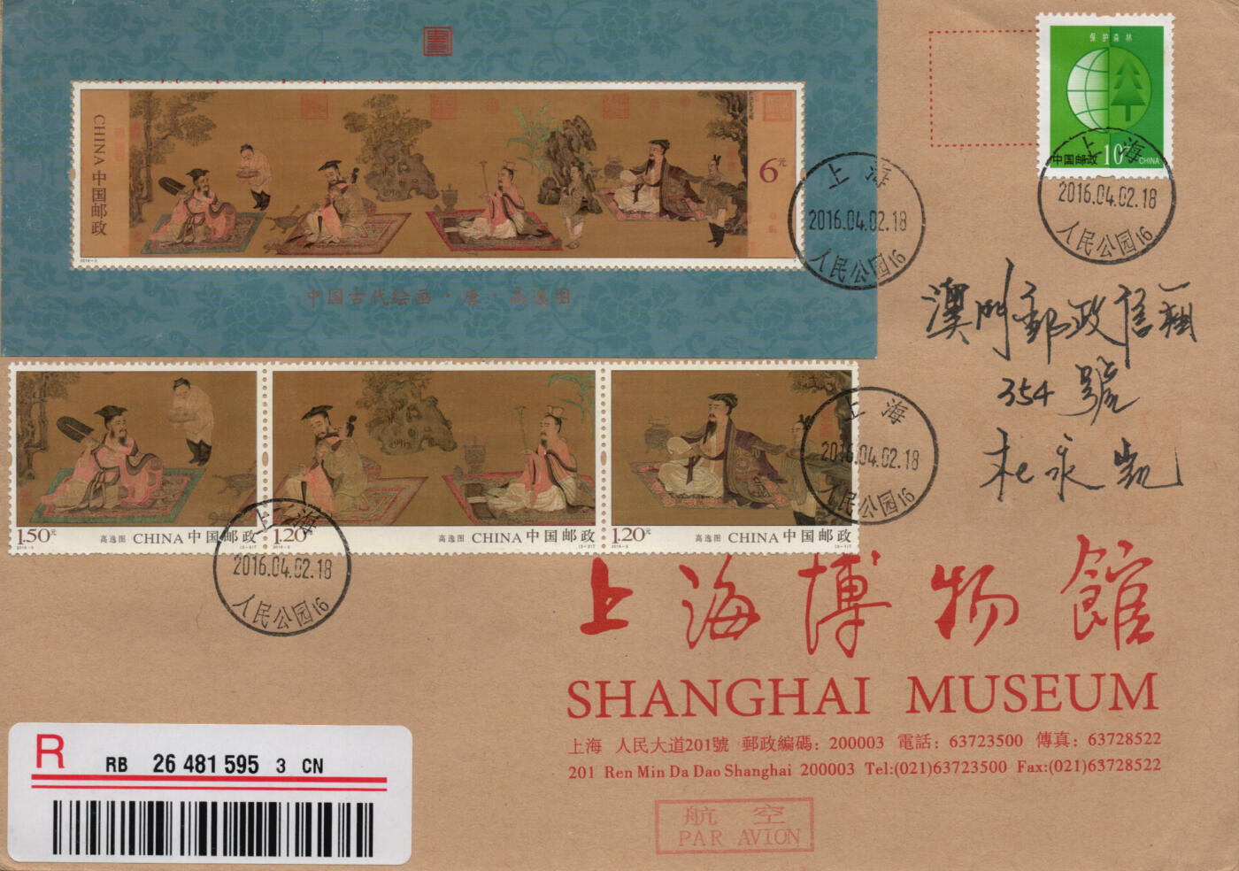 2026年03月07日19:30海外、大陆、澳门、香港邮政精品首日实寄封拍卖专场 2016中国《高逸图》公函封首日实寄封