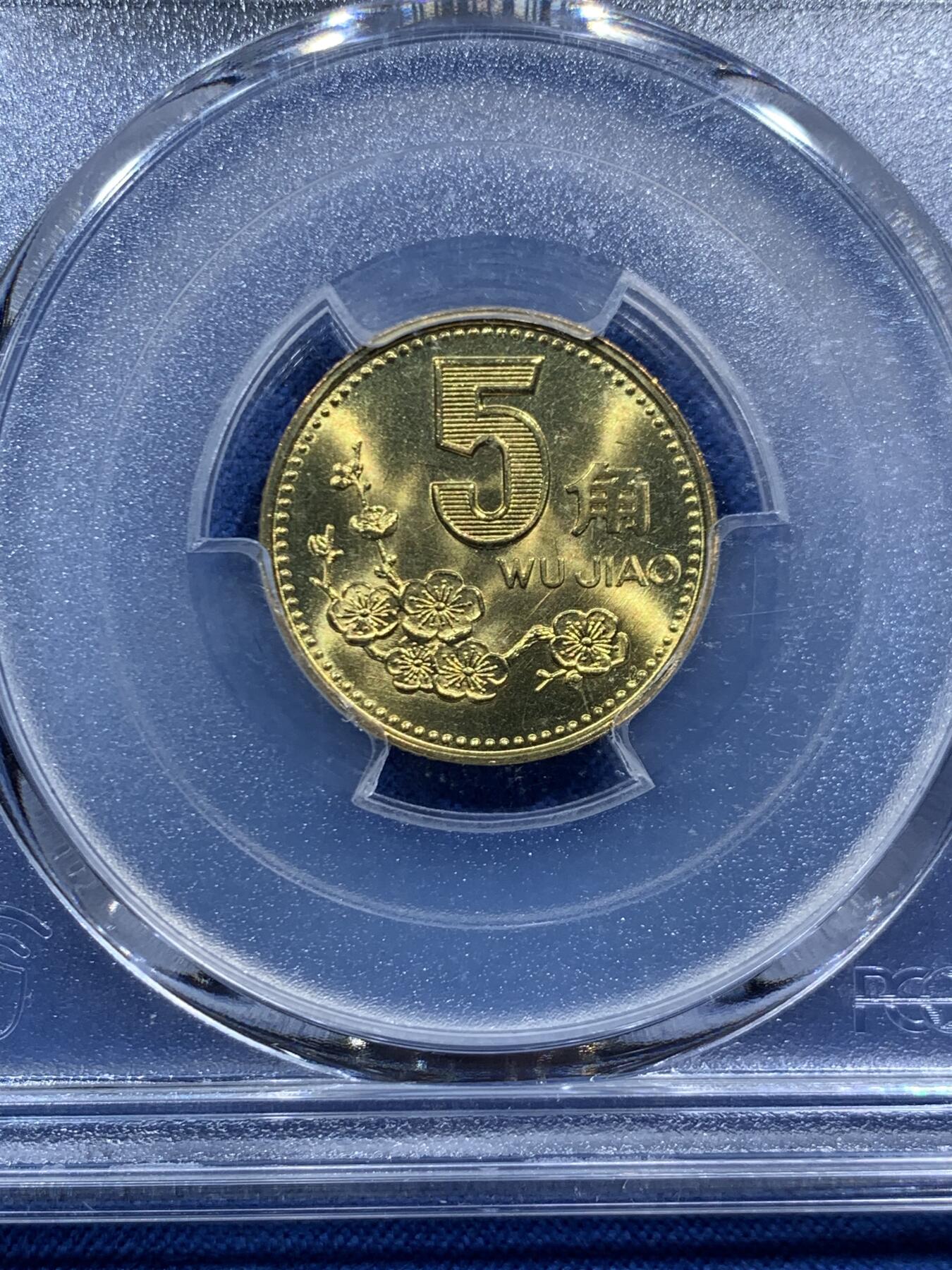 《竞宝斋》第467场 周日，周一 2场连拍 （全场包邮）欢迎送拍 PCGS MS67 中国1997年梅花五角硬币 闪电标 好品相 价格低谷 收藏投资佳品