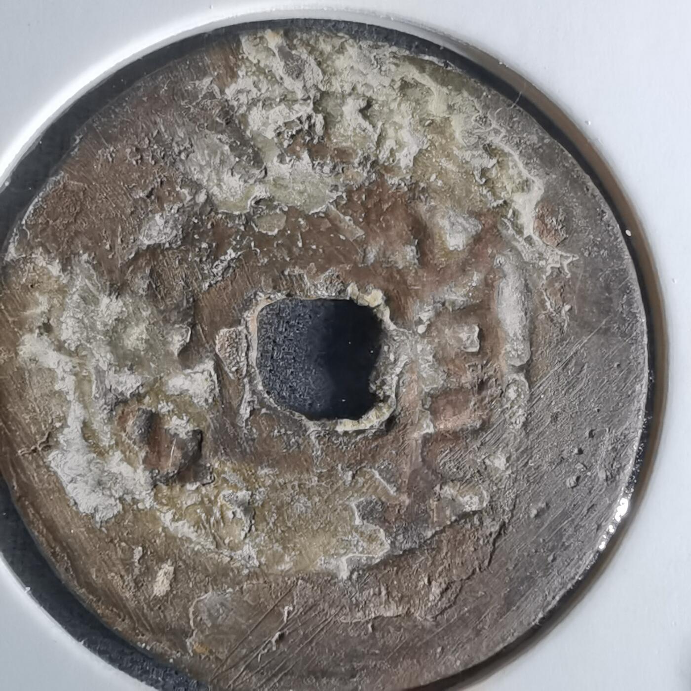 沼泽如烟--第1008场 乾隆通宝