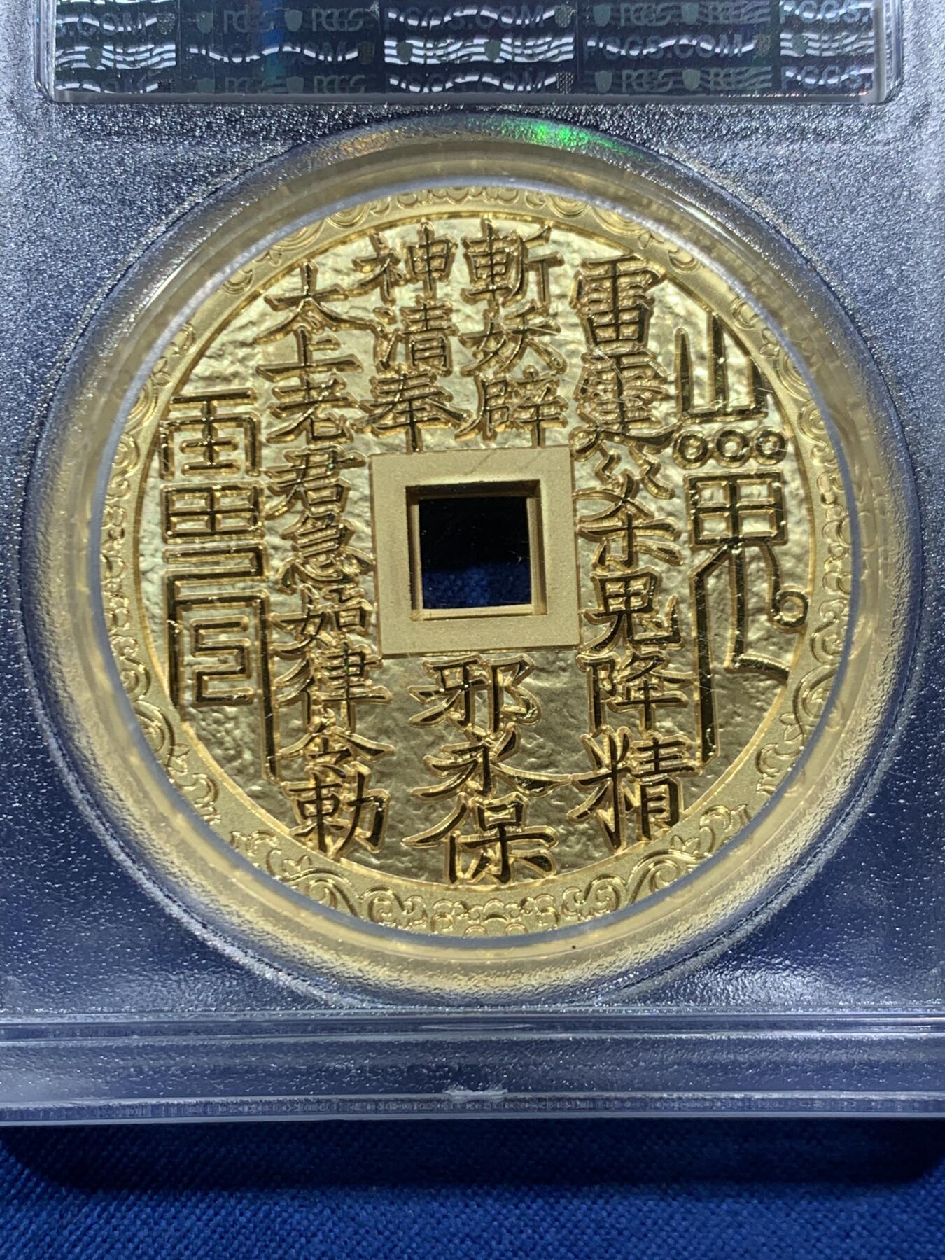 《竞宝斋》第467场 周日，周一 2场连拍 （全场包邮）欢迎送拍 PCGS PR70DCAM 中国2023招财进宝镀金铜章 正面刘海戏金蟾图 背面山鬼花钱纹饰 加厚盒