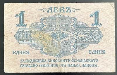 小福收藏拍卖第202期 流通品相裸钞 特惠场 本场全部为欧洲纸币【佣金仅收2% 不设最低佣金 全场包邮】 保加利亚 1916年 1列弗