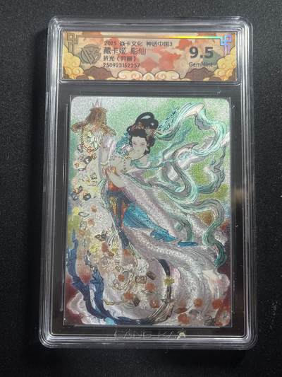 欢迎送拍、零成本上架，释放现金流，合理分配上拍卡品 - 【折光】彫仙 藏卡姬 9.5 焱卡文化&神话中国3