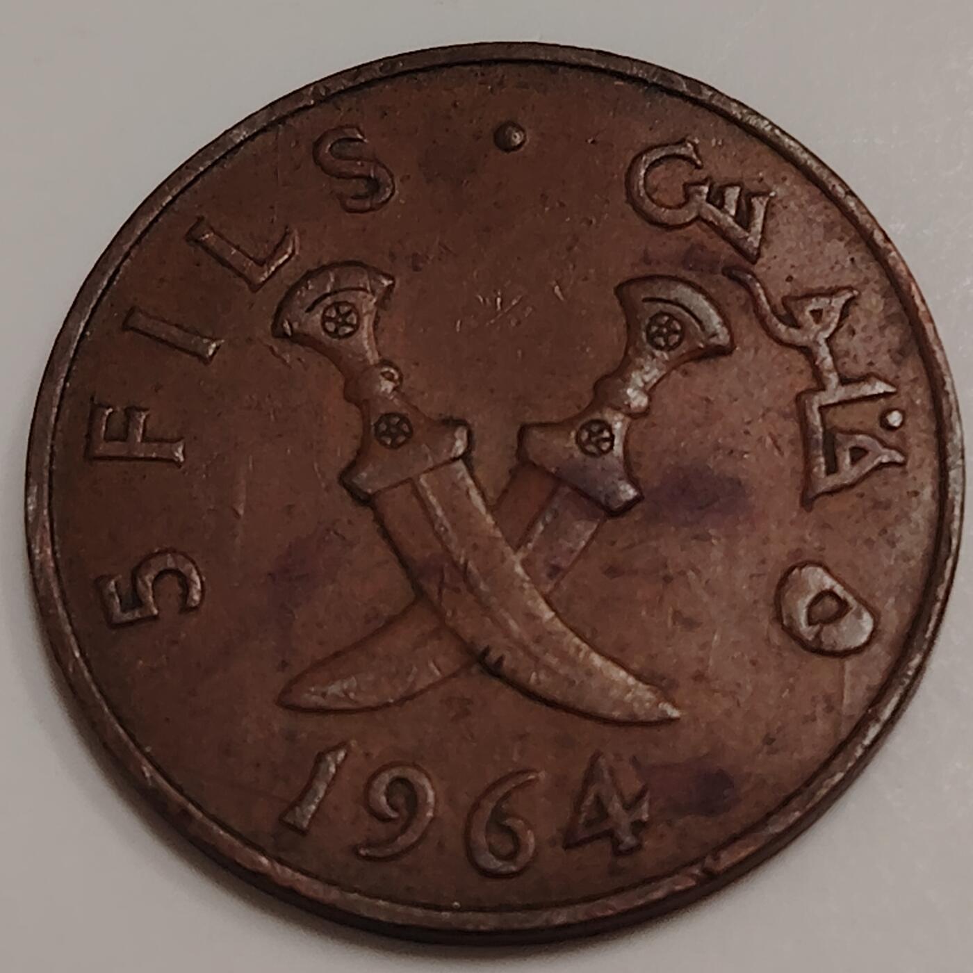 布加迪🐬～世界钱币(上海)🌾第 278 期 /  各国套币和散币  南也门 1964年 5费尔～C5