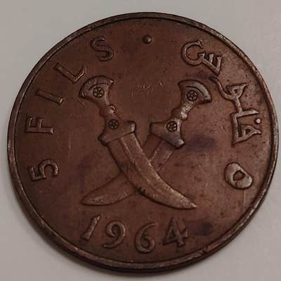 布加迪🐬～世界钱币(上海)🌾第 278 期 /  各国套币和散币 -  南也门 1964年 5费尔～C5