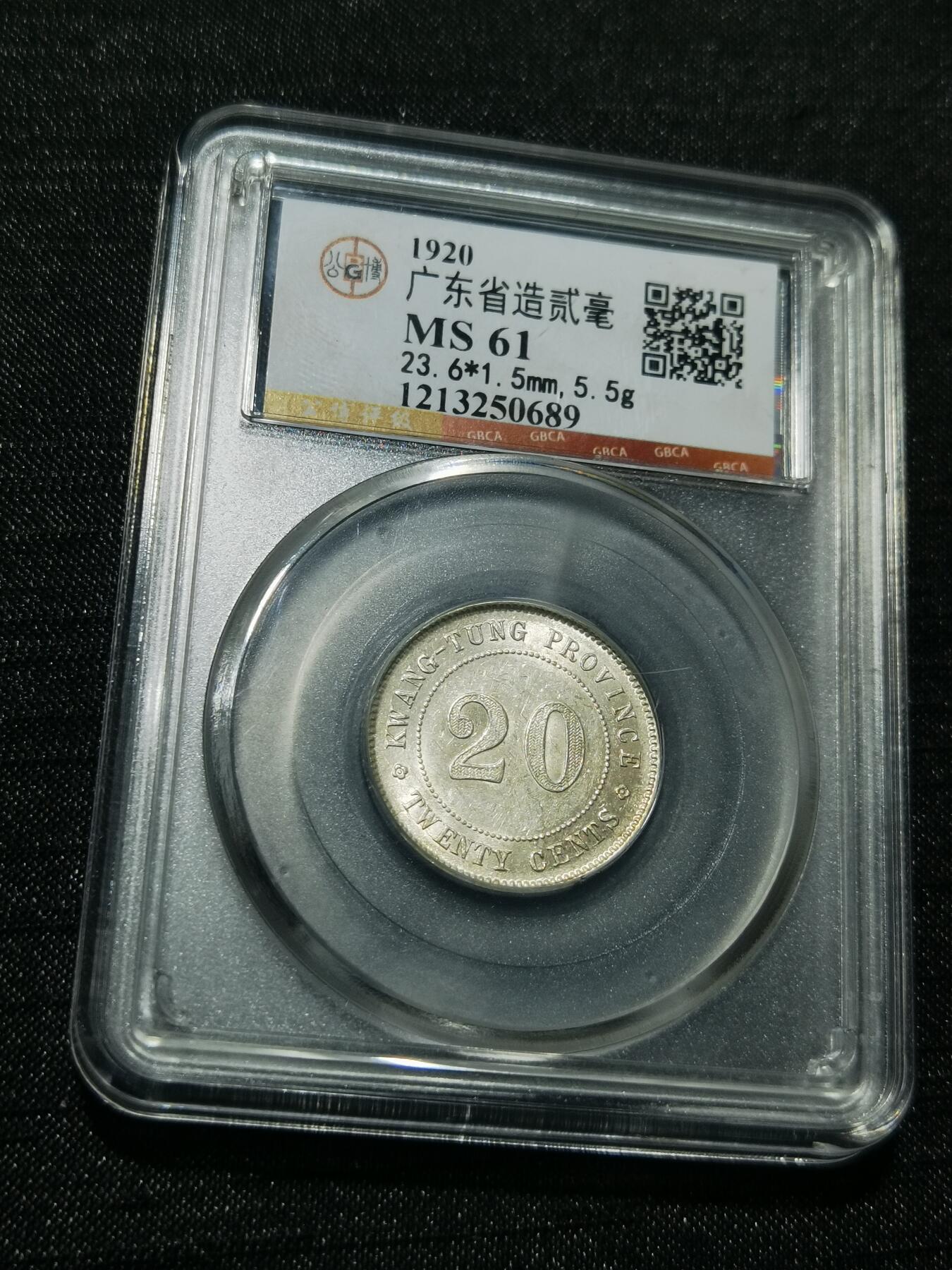 天下钱庄专场欢迎参拍 广东两毫银币