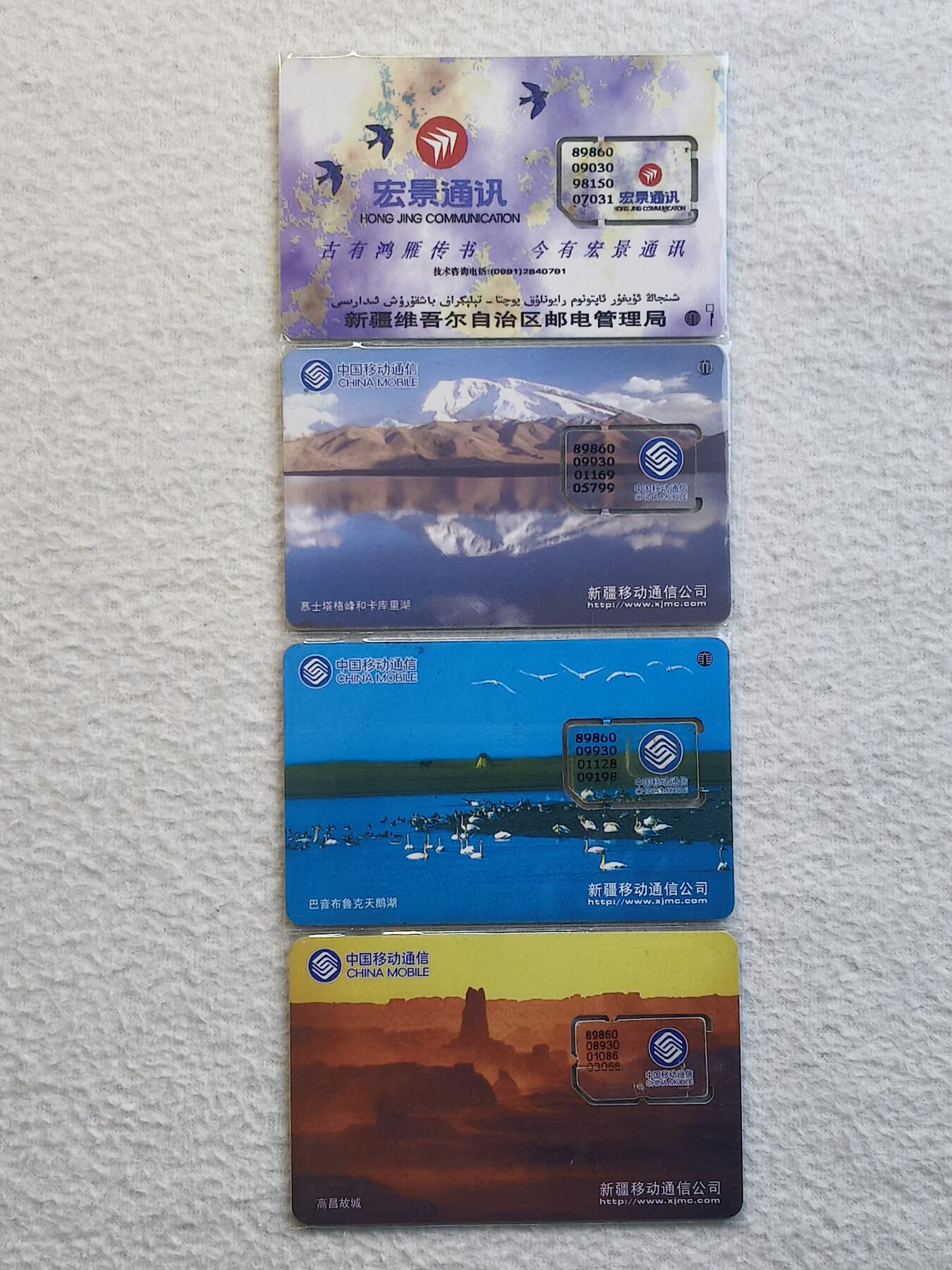 易卡拍卖第79期《手机卡专场》 新疆：宏景通讯和风光三枚（组芯）。品相如图所示！（卡友出品。爱心义拍。）