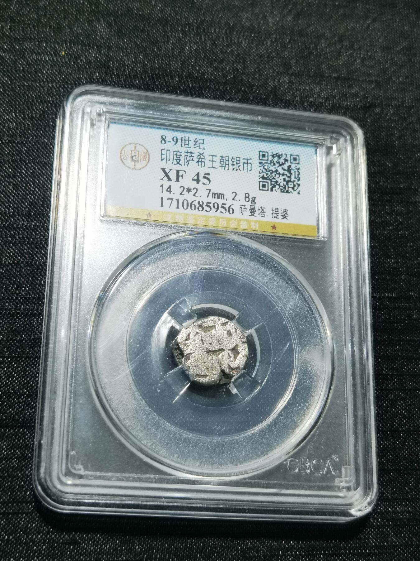 天下钱庄专场欢迎参拍 萨希王朝银币